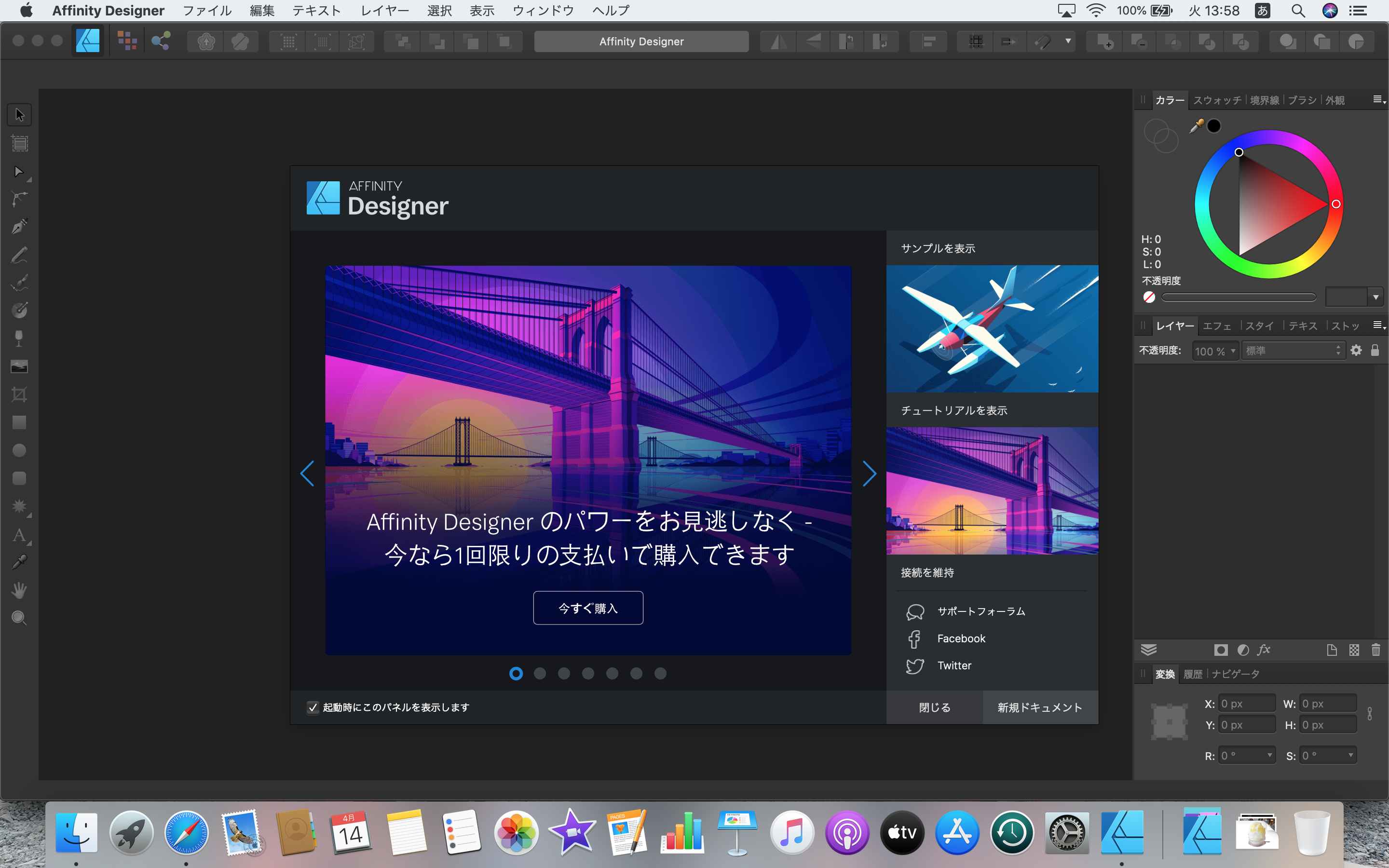 Affinity Photo イラスト たつく