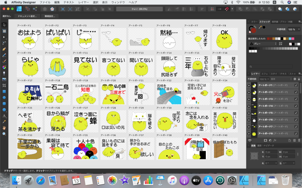 Affinity Designerでlineスタンプ作ってみる2 Chan14ライフ