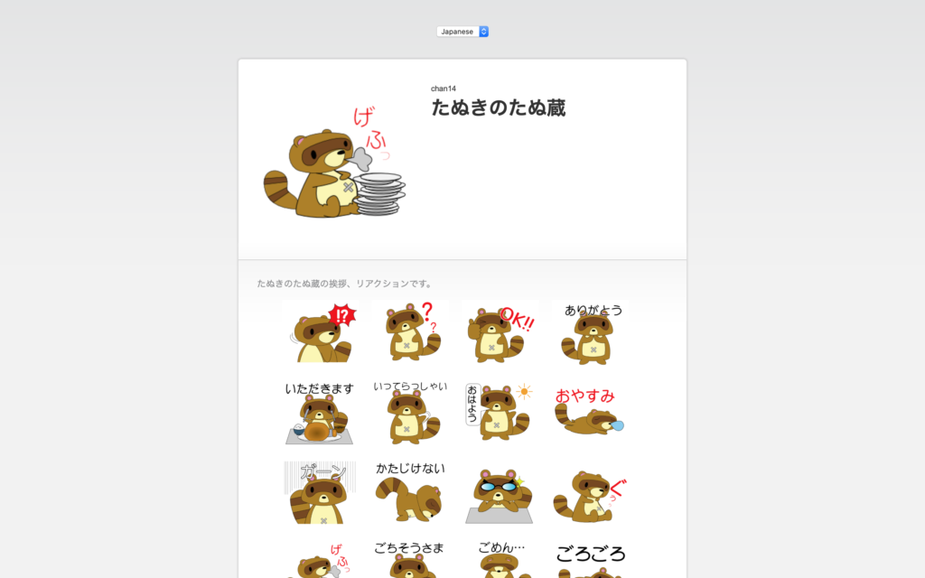 Lineスタンプが出来た Chan14ライフ