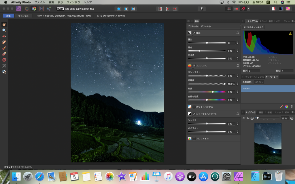 Affinity Photoで星景写真をraw現像 Chan14ライフ