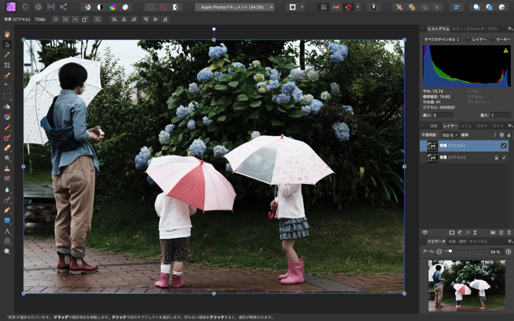 Affinity Photo メッシュのワープツールでオブジェクト変形 次女の足を伸ばす Chan14ライフ