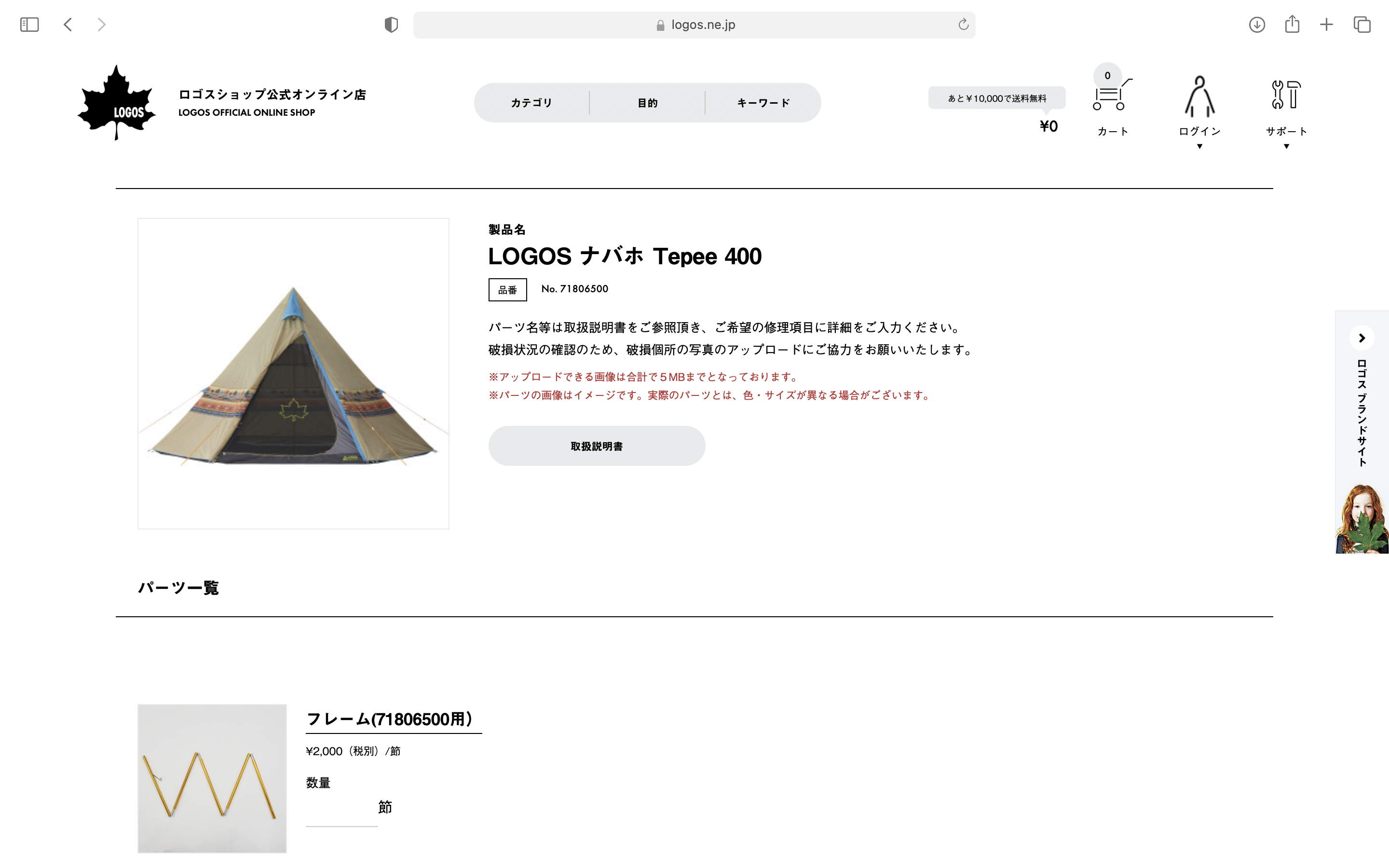 ワンポールテント Logos ナバホ Tepee 400 のポールが曲がった その後の対応方法 Chan14ライフ