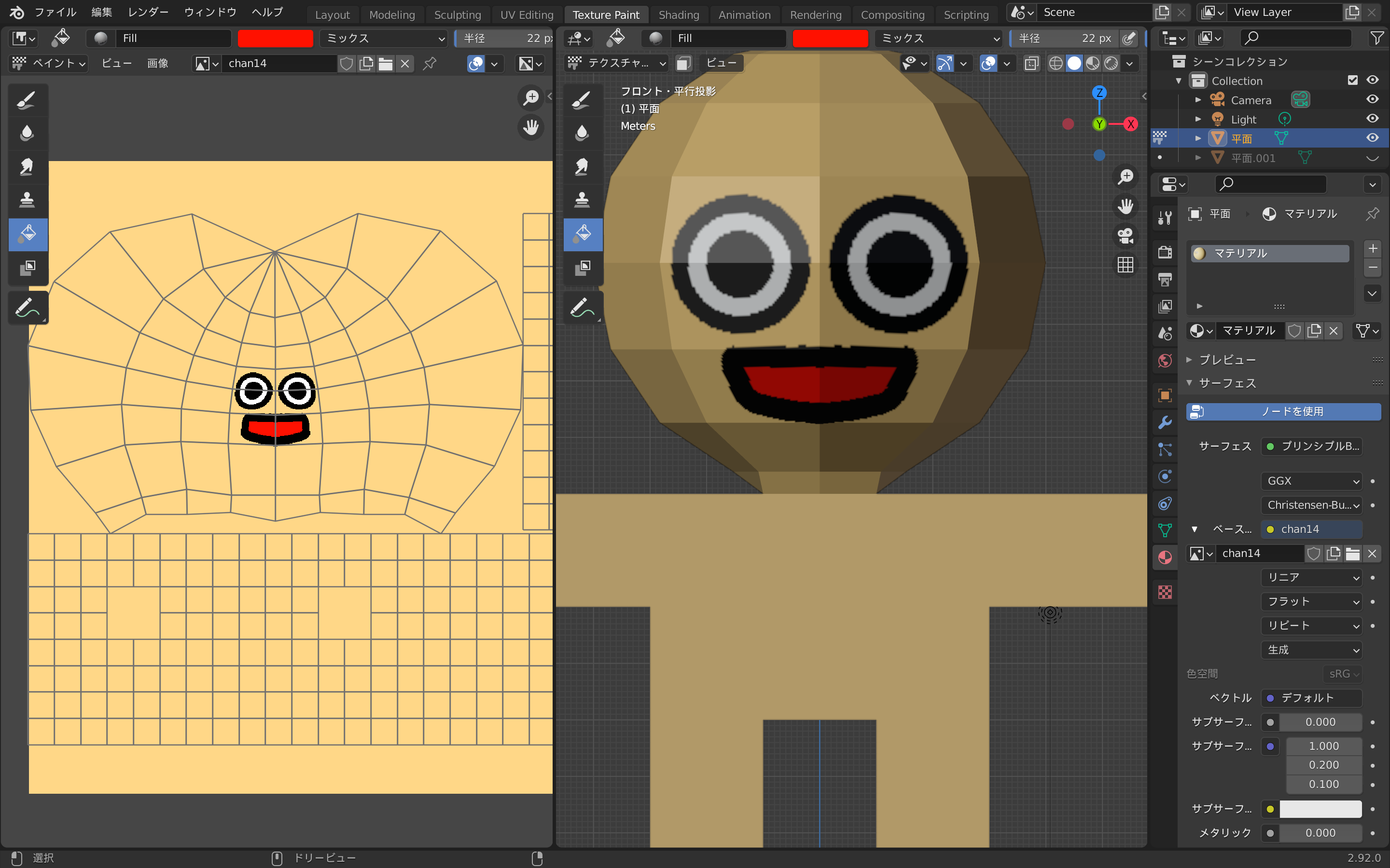 Blender2.92】初心者でも出来るテクスチャペイント - chan14ライフ