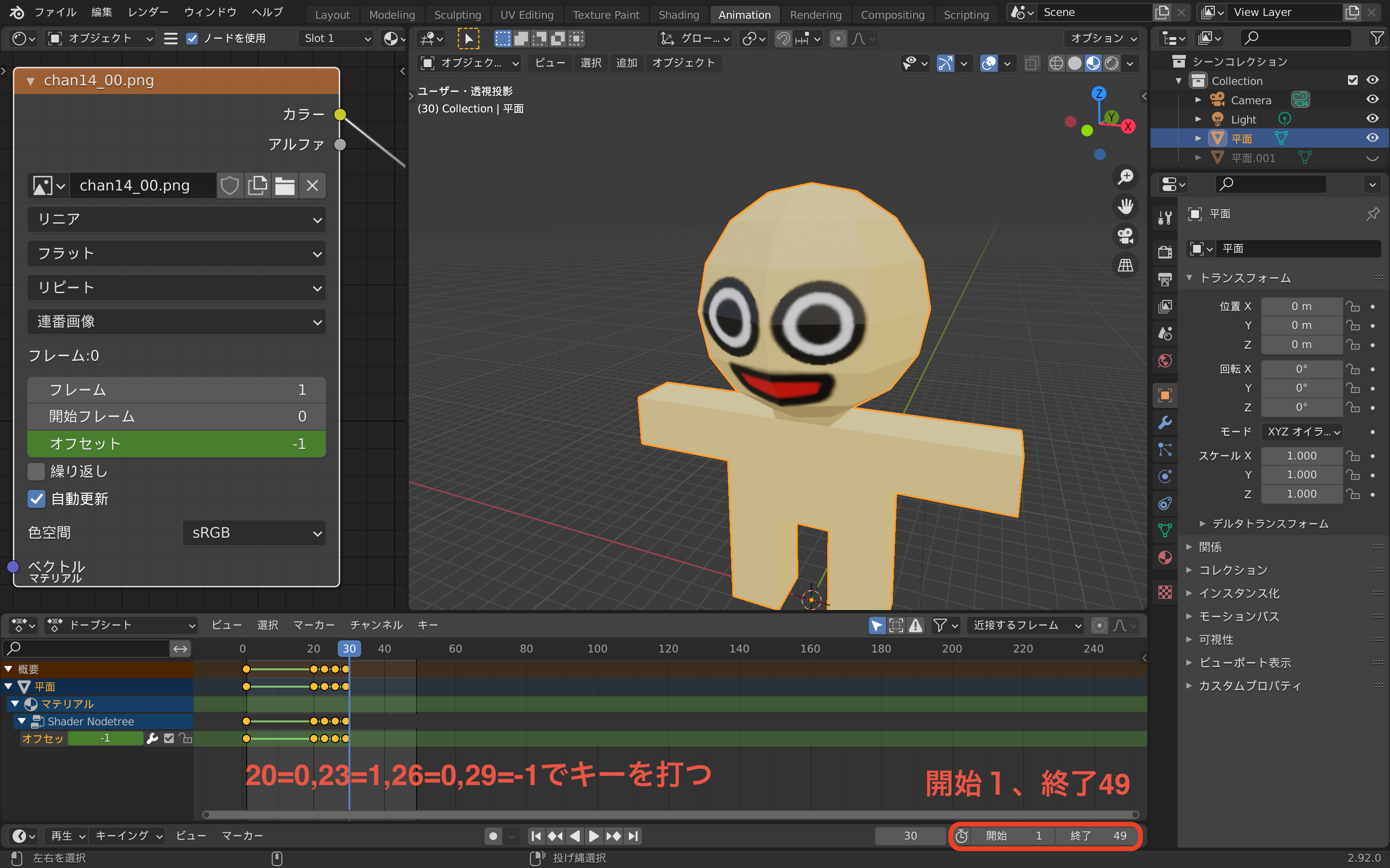 Blender2 92 初心者でも出来るテクスチャアニメーション Chan14ライフ