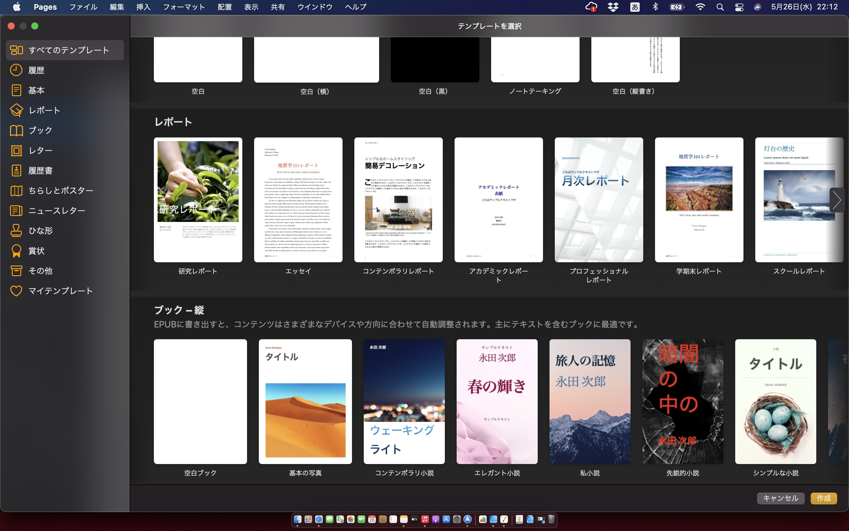 Macユーザーが無料で使えるpagesを使いこなしてwordとおさらば Chan14ライフ