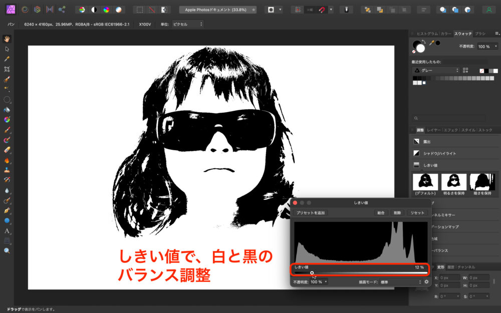 Affinity Photo 一瞬で白黒2階調のカッコいい写真にする方法 と少しのアレンジ Chan14ライフ